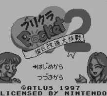 Image n° 1 - screenshots  : Purikura Pocket 2 - Kareshi Kaizou Daisakusen